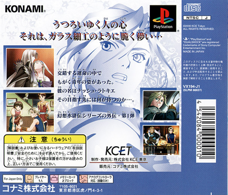 Gensou Suiko Gaiden Vol. 1 - Harmonia No Kenshi — box-2D-back (JP)