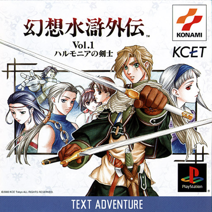 Gensou Suiko Gaiden Vol. 1 - Harmonia No Kenshi box art