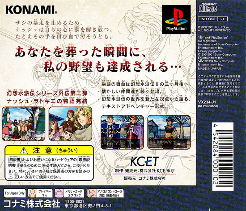 Gensou Suiko Gaiden Vol. 2 - Crystal Valley No Kettou — box-2D-back (JP)