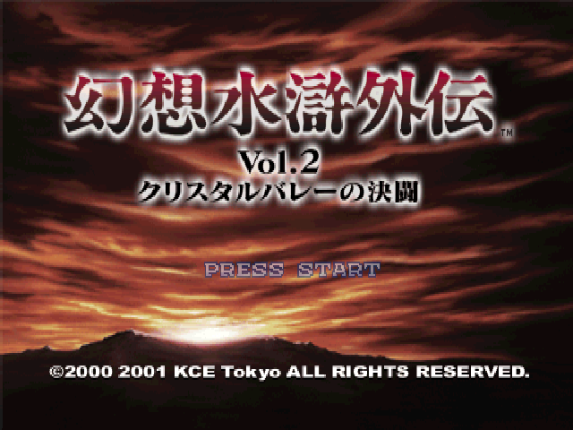 Gensou Suiko Gaiden Vol. 2 - Crystal Valley No Kettou — sstitle (JP)