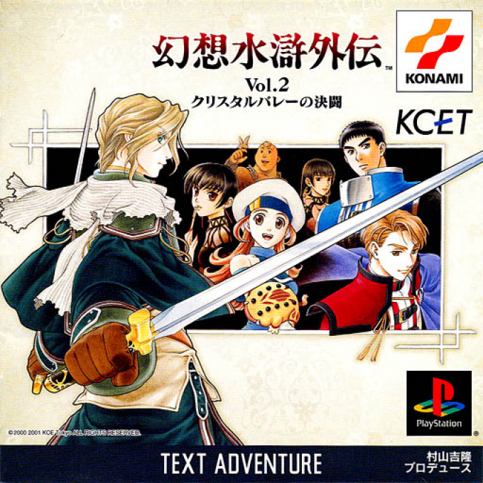 Gensou Suiko Gaiden Vol. 2 - Crystal Valley No Kettou box art