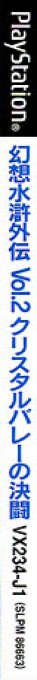 Gensou Suiko Gaiden Vol. 2 - Crystal Valley No Kettou — box-2D-side (JP)