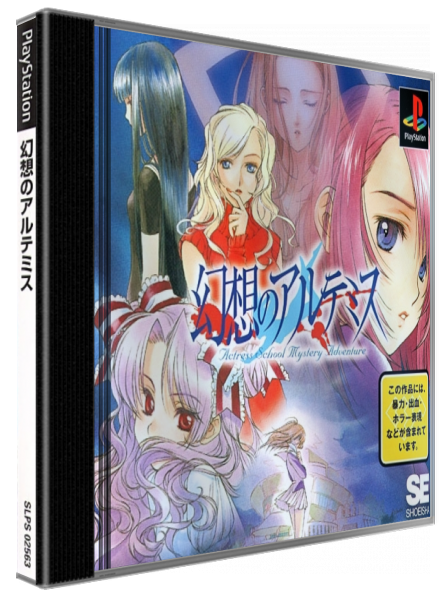 Gensou No Altemis — box-3D (JP)