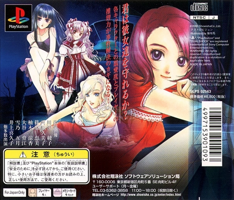 Gensou No Altemis — box-2D-back (JP)