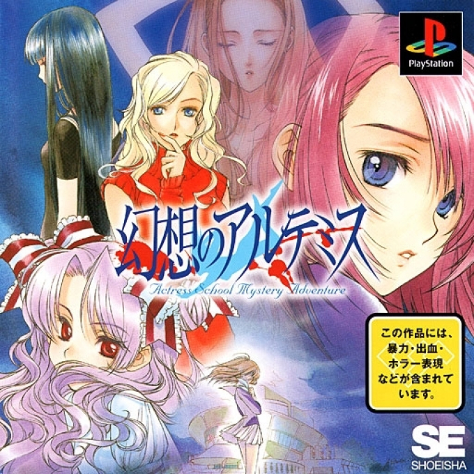 Gensou No Altemis box art
