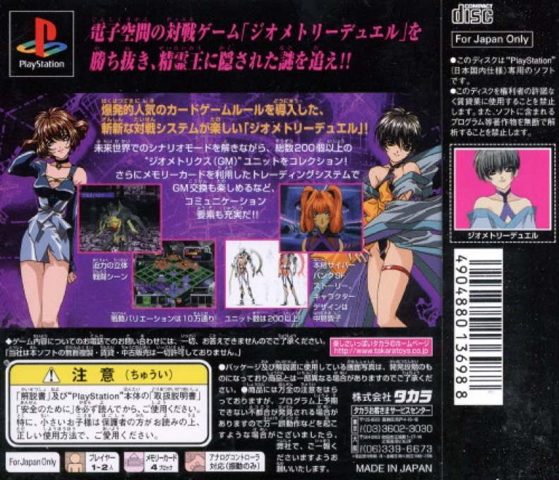 Geometry Duel — box-2D-back (JP)
