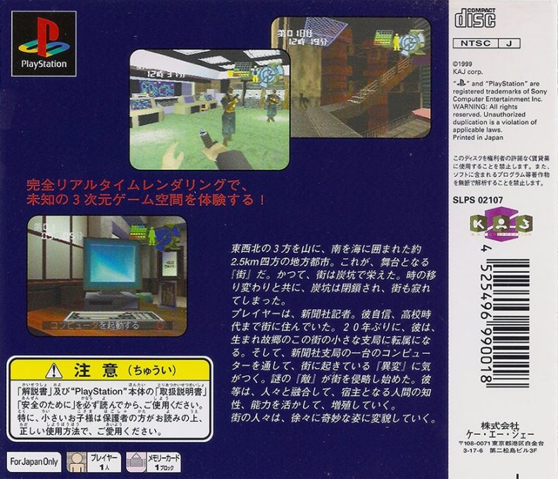 Germs - Nerawareta Machi — box-2D-back (JP)
