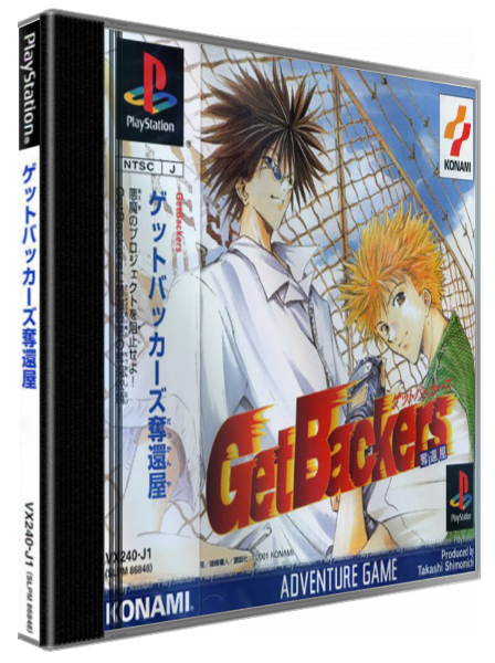 Getbackers - Dakkanya — box-3D (JP)