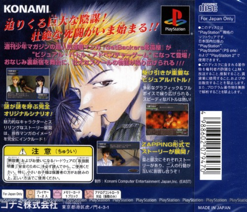 Getbackers - Dakkanya — box-2D-back (JP)