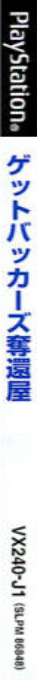 Getbackers - Dakkanya — box-2D-side (JP)