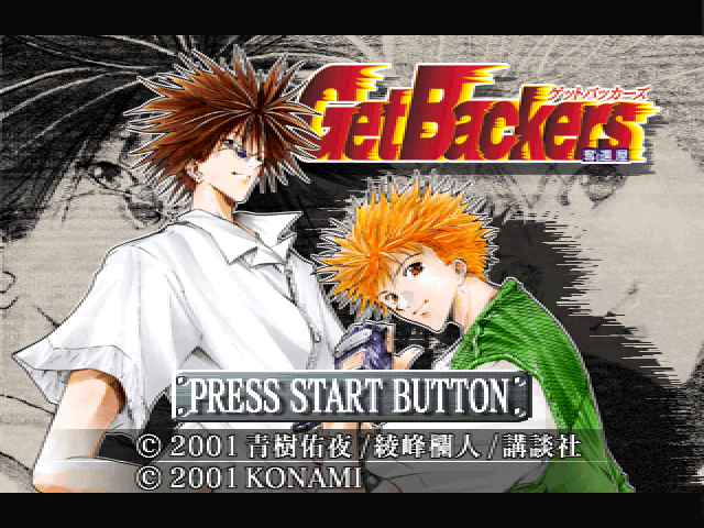 Getbackers - Dakkanya — sstitle (JP)