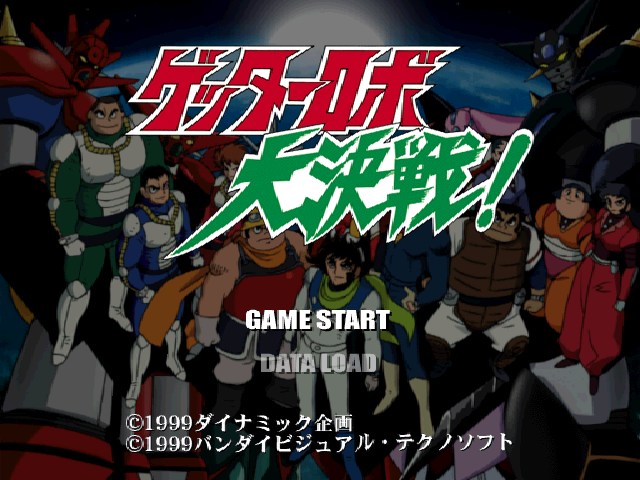 Getter Robo Daikessen! — sstitle (JP)