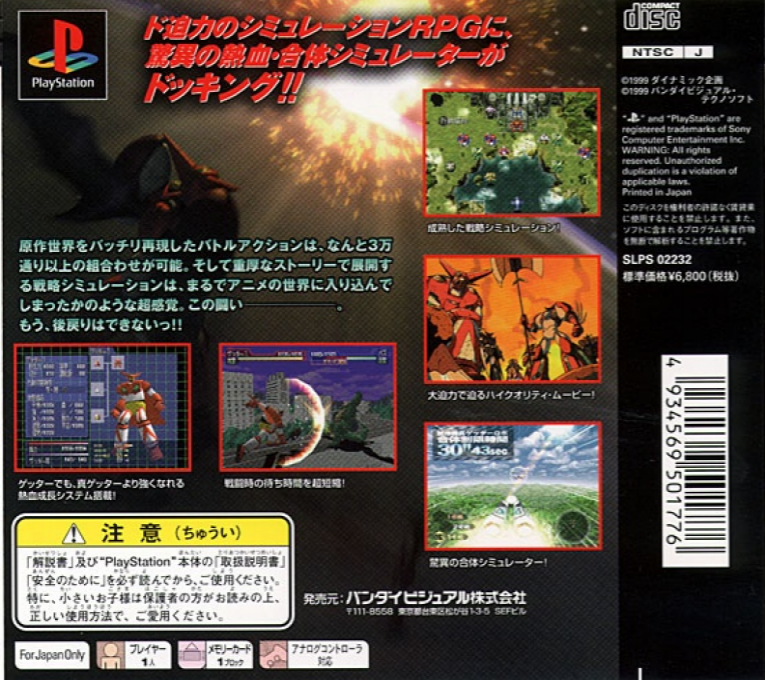 Getter Robo Daikessen! — box-2D-back (ASI)