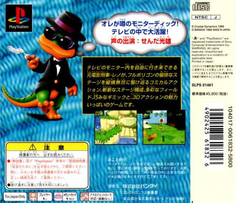 Gex - Enter The Gecko — box-2D-back (JP)