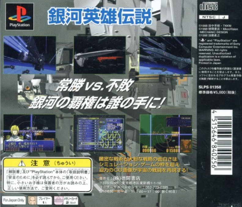 Ginga Eiyuu Densetsu — box-2D-back (ASI)