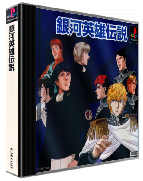 Ginga Eiyuu Densetsu — box-3D (ASI)