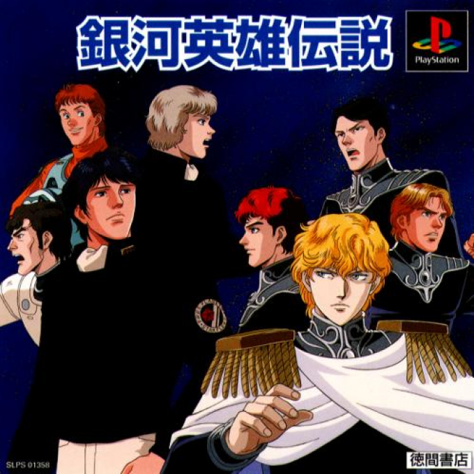 Ginga Eiyuu Densetsu box art