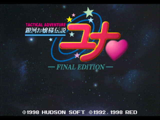 Ginga Ojousama Densetsu Yuna - Final Edition — sstitle (JP)