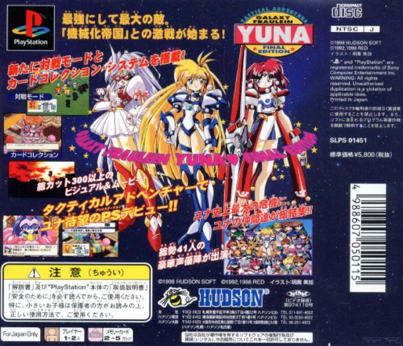 Ginga Ojousama Densetsu Yuna - Final Edition — box-2D-back (ASI)