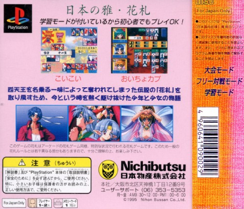 Gionbana — box-2D-back (JP)