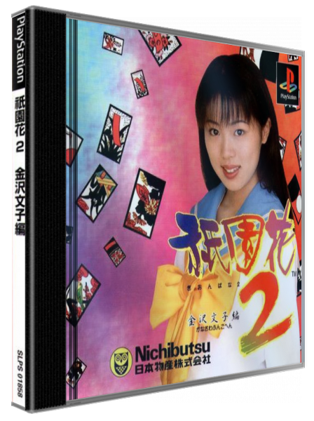 Gionbana 2 - Kanazawa Bunko-hen — box-3D (JP)