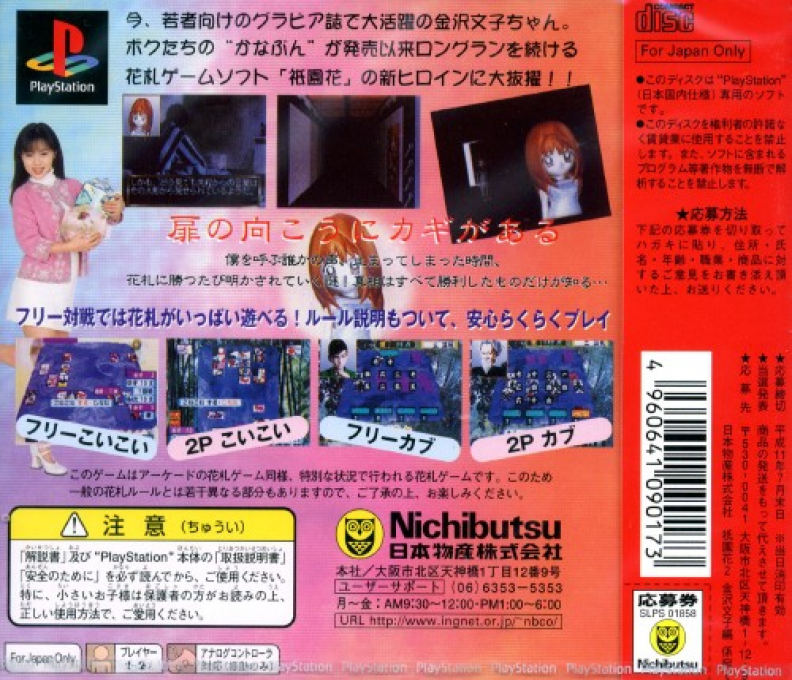 Gionbana 2 - Kanazawa Bunko-hen — box-2D-back (JP)