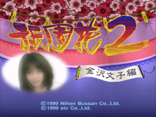 Gionbana 2 - Kanazawa Bunko-hen — sstitle (JP)