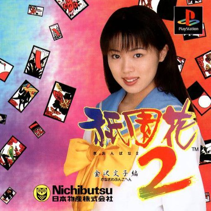 Gionbana 2 - Kanazawa Bunko-hen box art