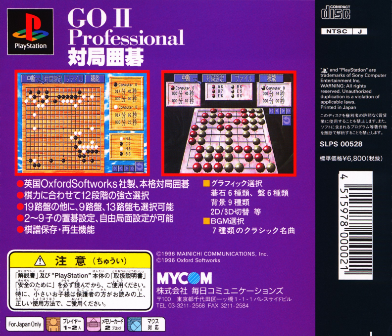 Go 2 Professional Taikyoku Igo — box-2D-back (JP)