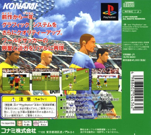 International Superstar Soccer Pro — box-2D-back (ASI)