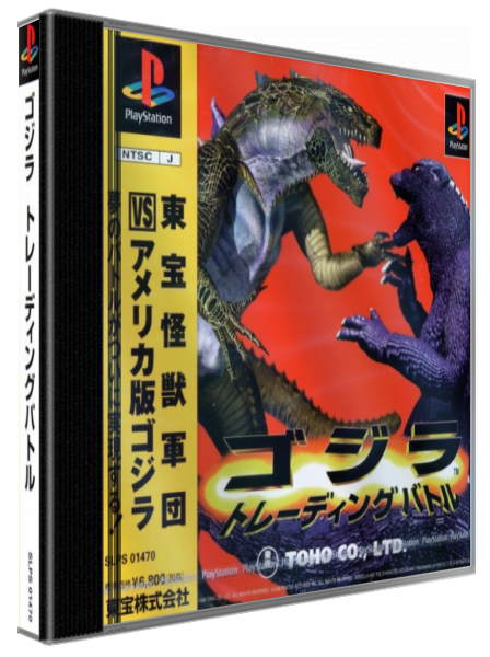 Godzilla - Trading Battle — box-3D (JP)