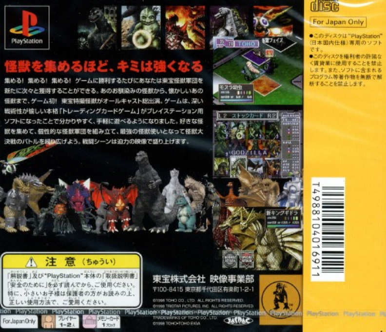 Godzilla - Trading Battle — box-2D-back (JP)
