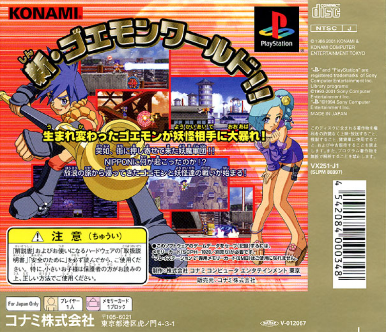 Goemon - Shin Sedai Shuumei — box-2D-back (JP)