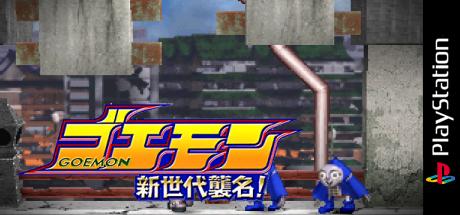 Goemon - Shin Sedai Shuumei — steamgrid
