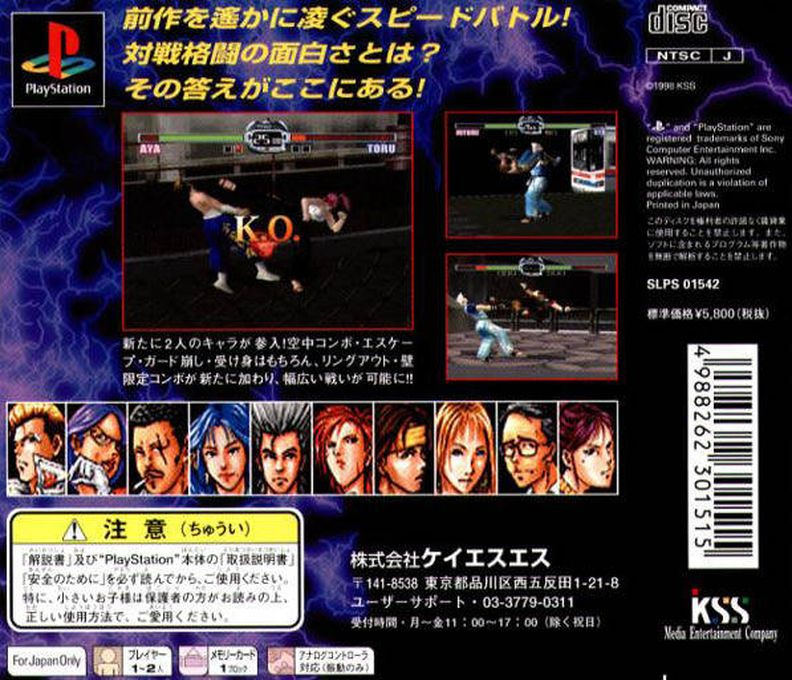 Goiken Muyou 2 — box-2D-back (JP)