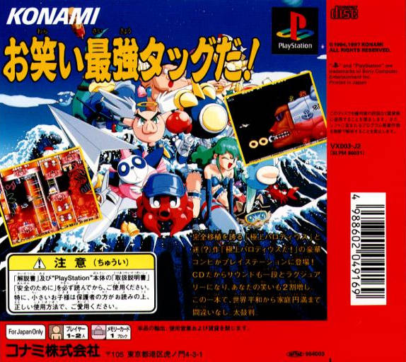 Parodius — box-2D-back (ASI)