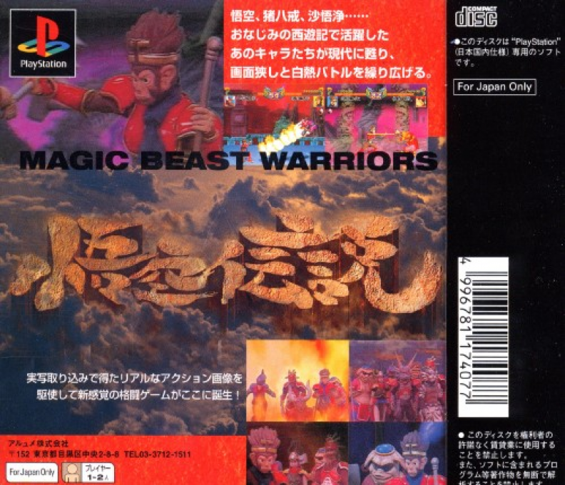 Gokuu Densetsu - Magic Beast Warriors — box-2D-back (JP)