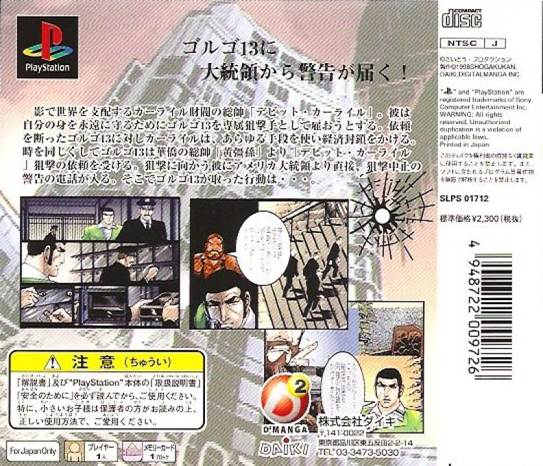 Golgo 13 Vol. 1 - Carlyle No Yabou — box-2D-back (JP)