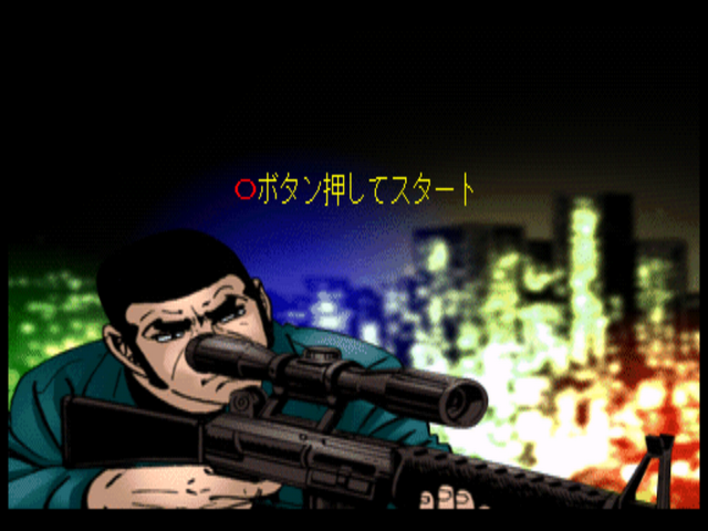 Golgo 13 - 2 - Mienai Guntai — sstitle (JP)