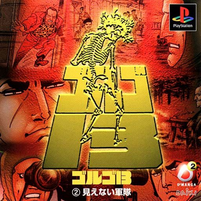 Golgo 13 - 2 - Mienai Guntai box art