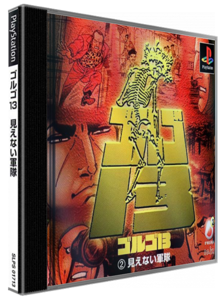 Golgo 13 - 2 - Mienai Guntai — box-3D (JP)