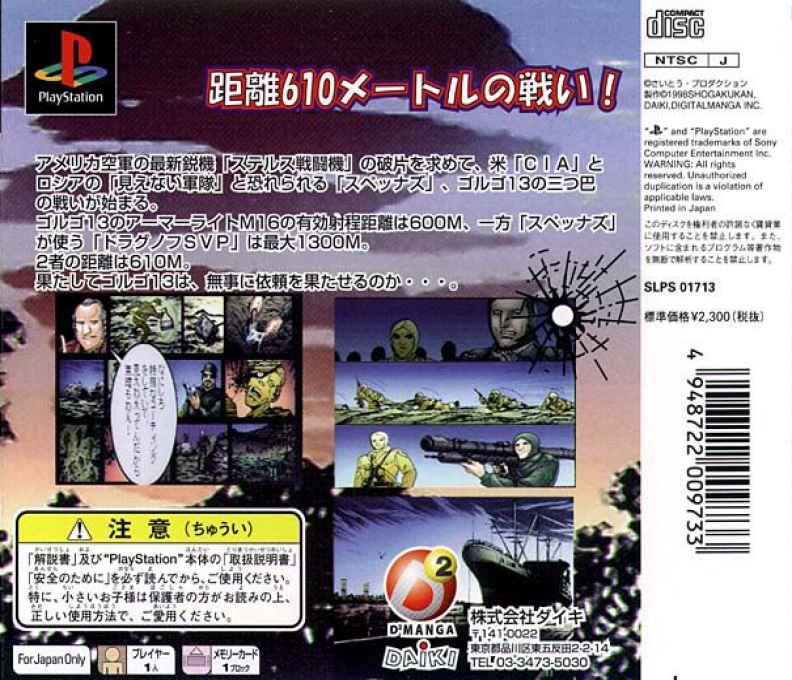 Golgo 13 - 2 - Mienai Guntai — box-2D-back (JP)