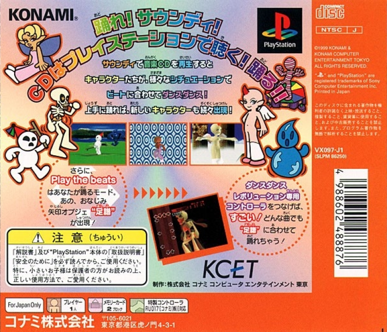 Goo! Goo! Soundy — box-2D-back (JP)