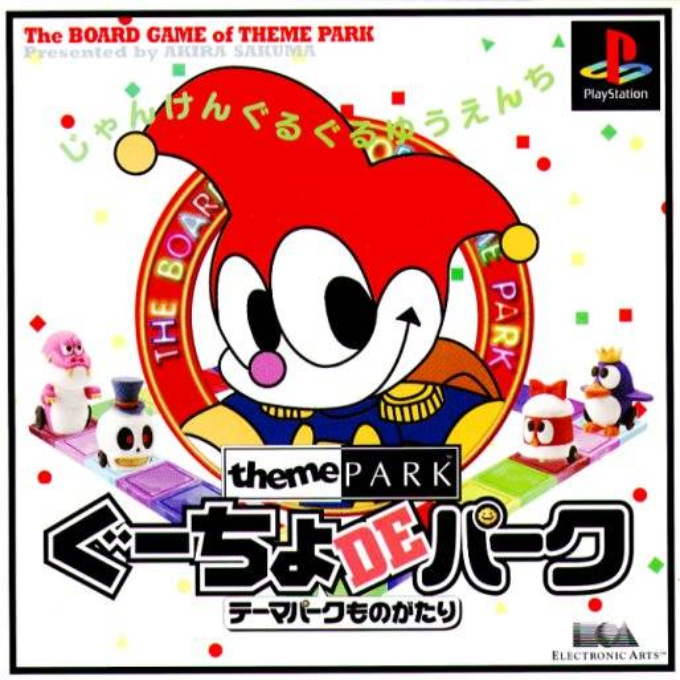 Guucho De Park - Theme Park Monogatari box art