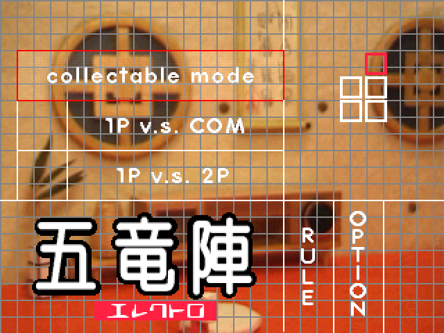 Goryuujin Electro — sstitle (JP)