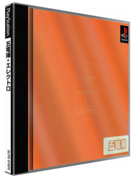 Goryuujin Electro — box-3D (JP)