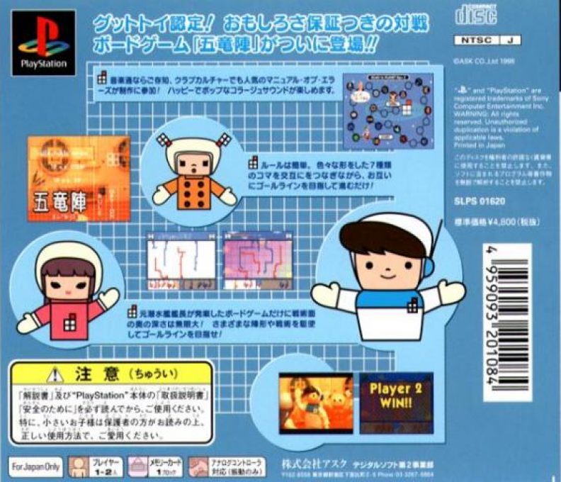 Goryuujin Electro — box-2D-back (JP)