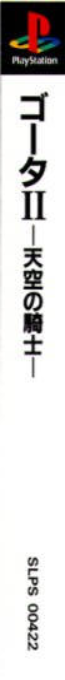 Gotha 2 - Tenkuu No Kishi — box-2D-side (ASI)