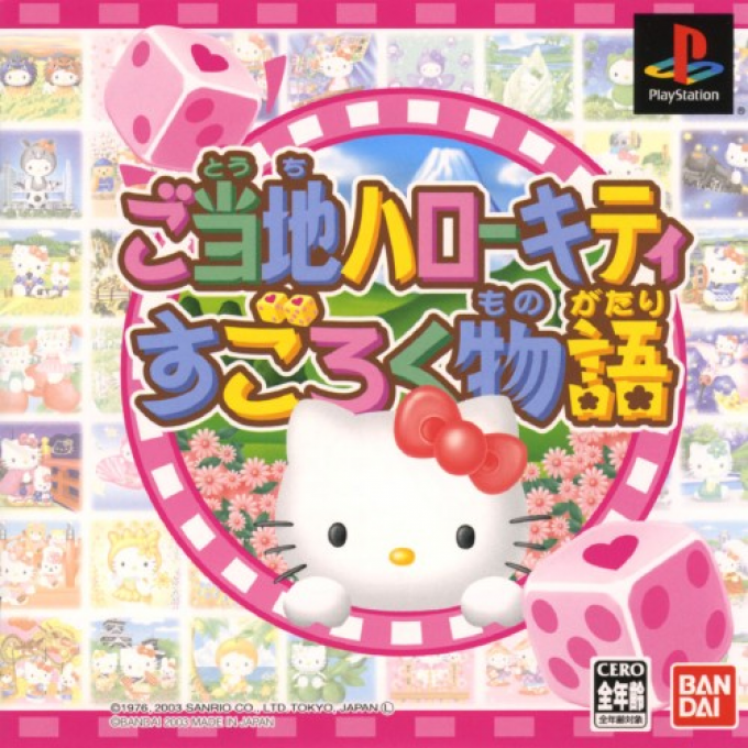 Gotouchi Hello Kitty Sugoroku Monogatari box art