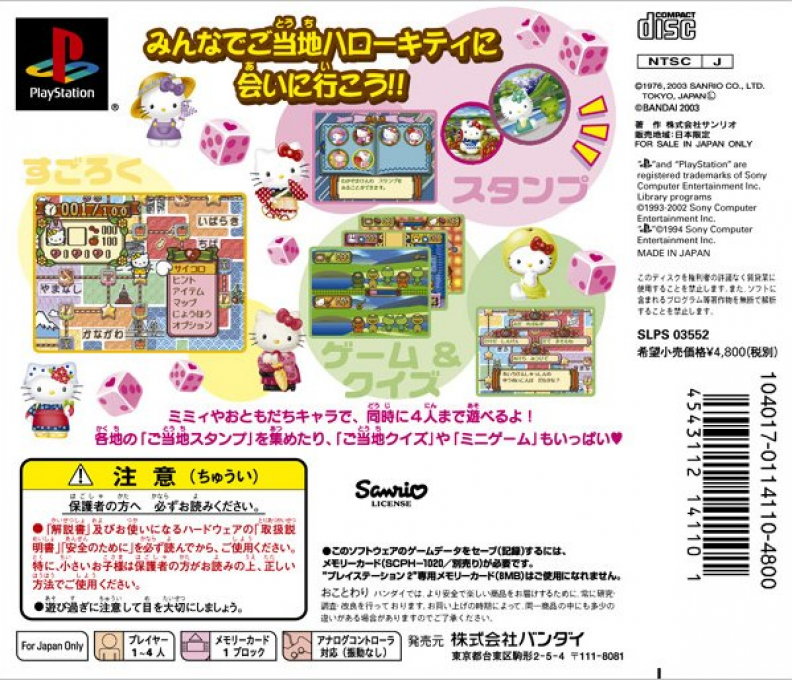 Gotouchi Hello Kitty Sugoroku Monogatari — box-2D-back (JP)